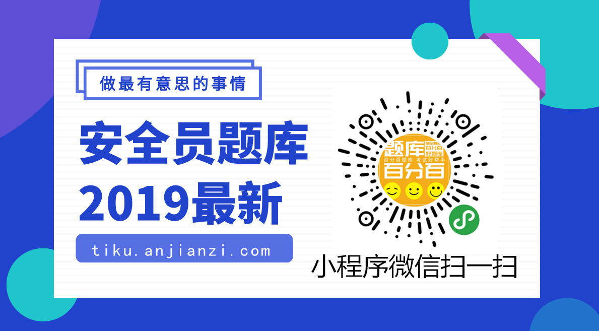 <strong>2020年新版安徽省安全员A证考试试题题库及答案-</strong>