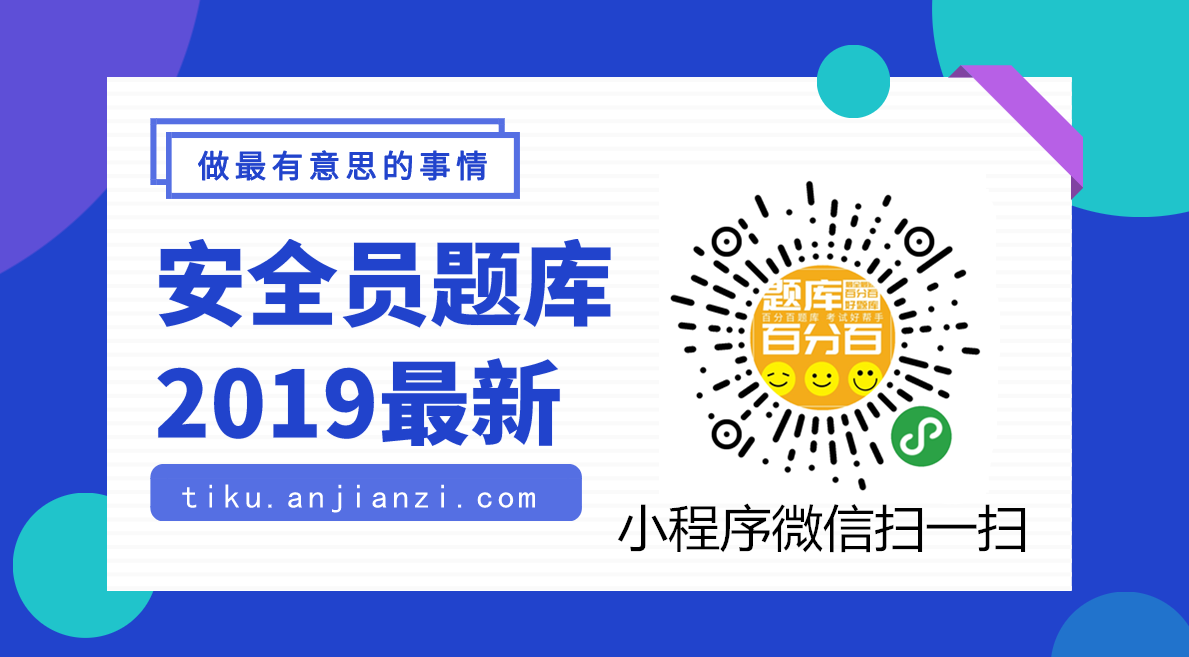 最新版安徽省安全员ABC证考试试题题库及答案-安管ABC综合练习题