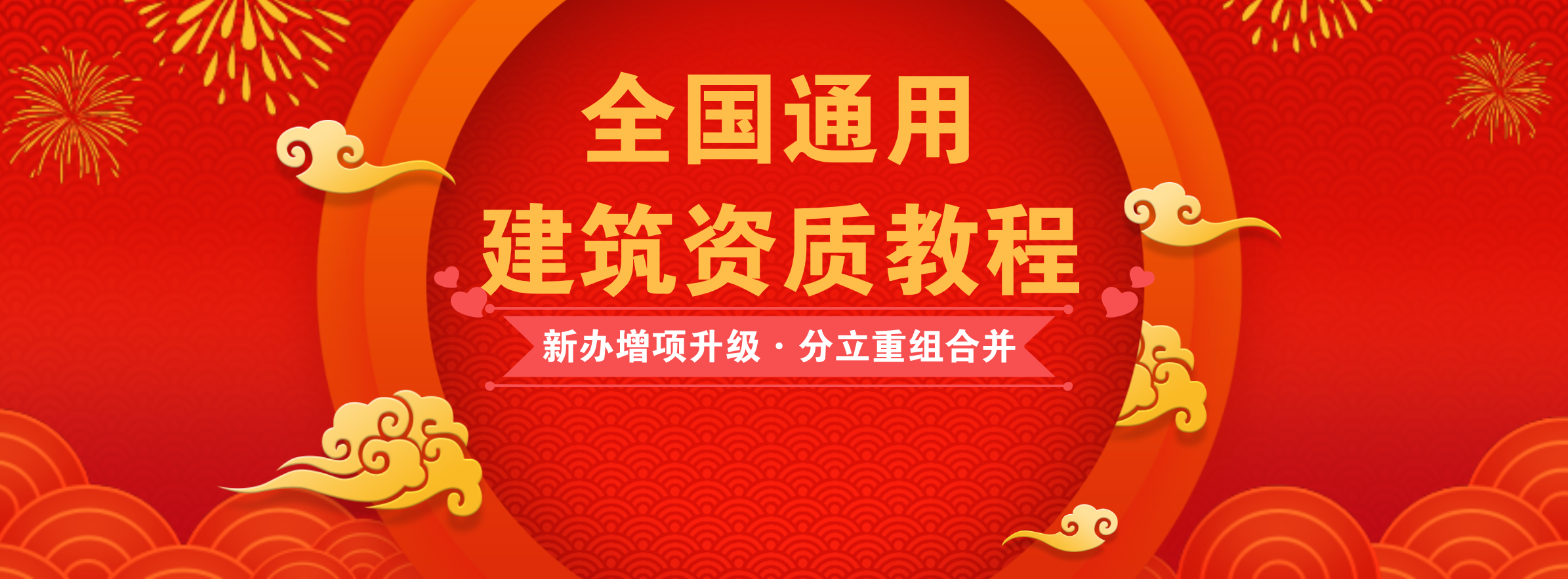 【全国通用建筑教程】建筑资质分立重组培训教程+材料文件