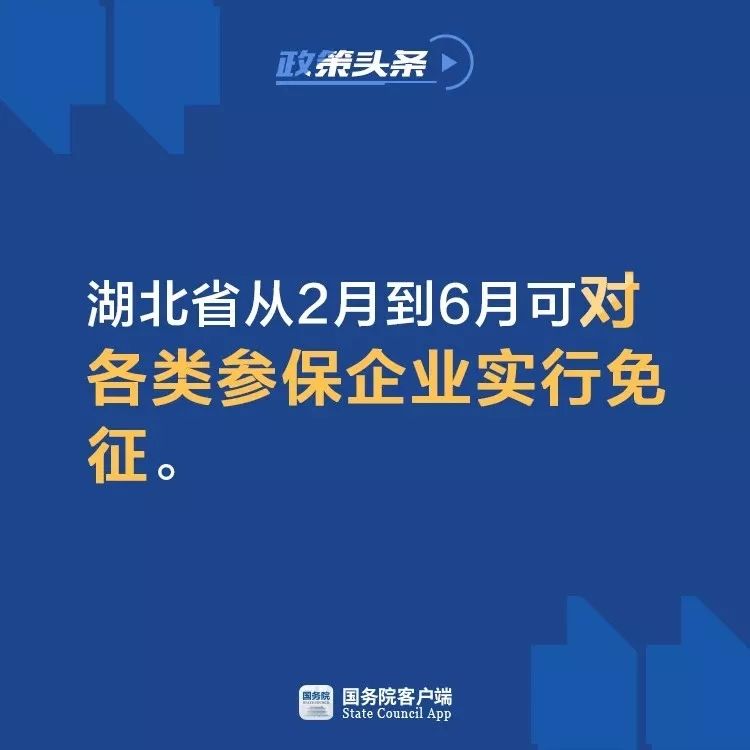 微信图片_20200220110137.jpg 国务院常务会:2月份开始减免企业社保费,缓缴住房公积金(图2)