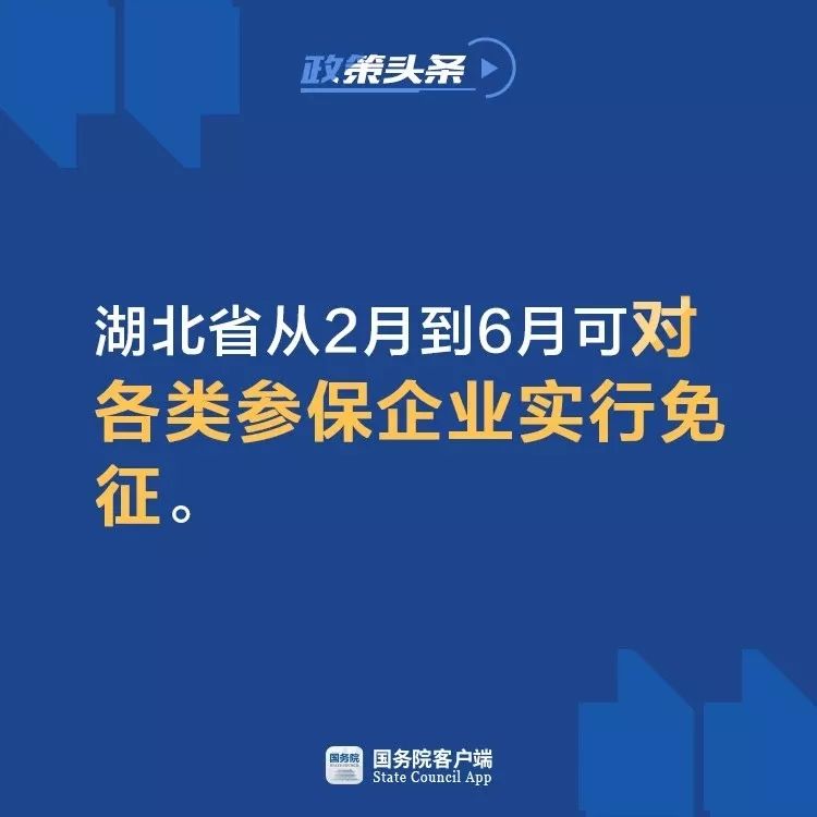 国务院常务会：2月份开始减免企业社保费，缓缴住房公积金(图2)