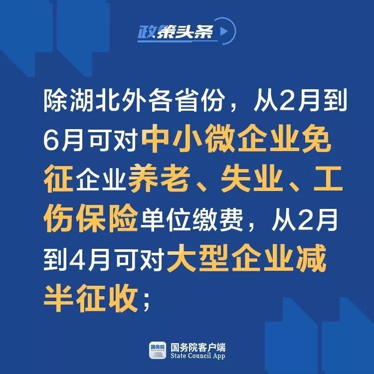 国务院常务会：2月份开始减免企业社保费，缓缴住房公积金(图1)