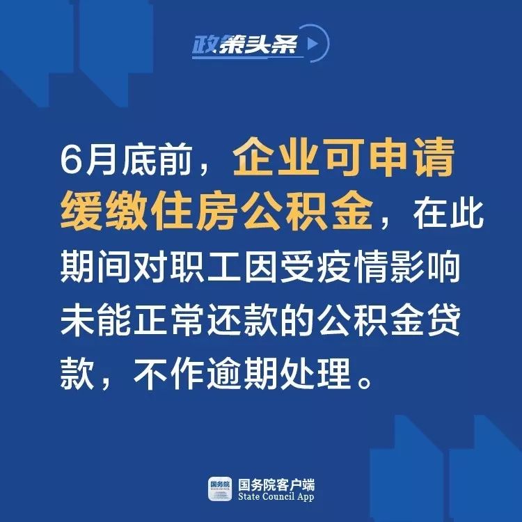 国务院常务会：2月份开始减免企业社保费，缓缴住房公积金(图3)