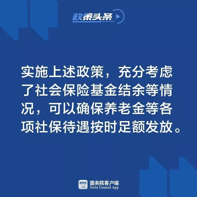 国务院常务会：2月份开始减免企业社保费，缓缴住房公积金(图4)