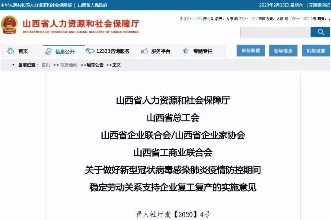 疫情期间多地明确补贴标准！北京、安徽每人1000元，上海600元(图6)