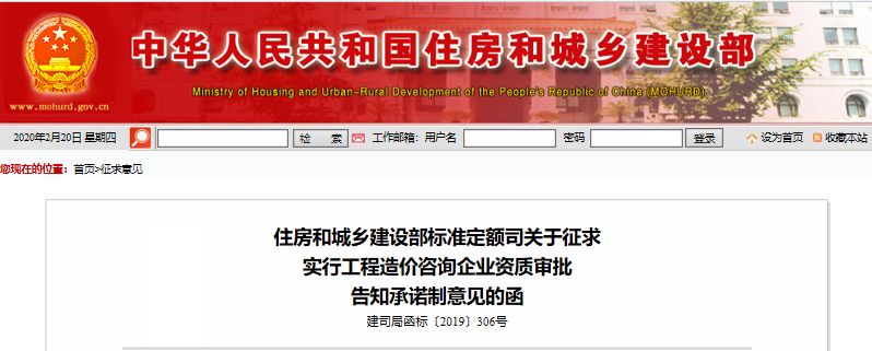 重磅政策！住建部：2020年5月1日起实行工程造价咨询企业资质审批告知承诺制(图2)